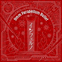 ９ｍｍ　Ｐａｒａｂｅｌｌｕｍ　Ｂｕｌｌｅｔ「 インフェルノ」