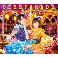 （ラジオＣＤ）「 ＣＩＮＤＥＲＥＬＬＡ　ＰＡＲＴＹ！　でれぱれ～どがやってきた！　～イケてる彼女と楽しい公録～」