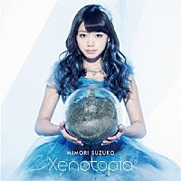 三森すずこ「 Ｘｅｎｏｔｏｐｉａ」