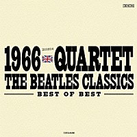 １９６６カルテット「 １９６６カルテット　Ｂｅｓｔ　ｏｆ　Ｂｅｓｔ　抱きしめたい」