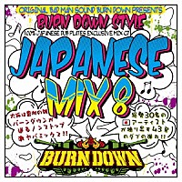 ＢＵＲＮ　ＤＯＷＮ「 １００％　ＪＡＰＡＮＥＳＥ　ＤＵＢ　ＰＬＡＴＥＳ　ＥＸＣＬＵＳＩＶＥ　ＭＩＸ　ＣＤ　ＢＵＲＮ　ＤＯＷＮ　ＳＴＹＬＥ　ＪＡＰＡＮＥＳＥ　ＭＩＸ　８」