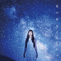 ＭＩＬＬＥＡ「 星の詩」