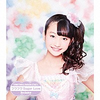 原駅ステージＡ＆ふわふわ「 Ｒｏｃｋｓｔａｒ／フワフワＳｕｇａｒ　Ｌｏｖｅ」