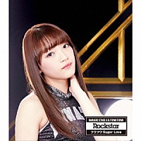 原駅ステージＡ＆ふわふわ「 Ｒｏｃｋｓｔａｒ／フワフワＳｕｇａｒ　Ｌｏｖｅ」