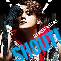 宮野真守「 ＳＨＯＵＴ！」