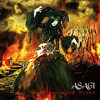 ＡＳＡＧＩ「 Ｓｅｖｅｎｔｈ　Ｓｅｎｓｅ／屍の王者／アンプサイ」