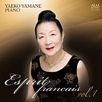 山根弥生子「 フランスのエスプリ　Ｖｏｌ．１」