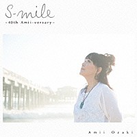 尾崎亜美「 Ｓ－ｍｉｌｅ　～４０ｔｈ　Ａｍｉｉ－ｖｅｒｓａｒｙ～」