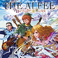 ＴＨＥ　ＡＬＦＥＥ「 今日のつづきが未来になる」