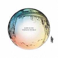 コブクロ 「ＴＩＭＥＬＥＳＳ　ＷＯＲＬＤ」