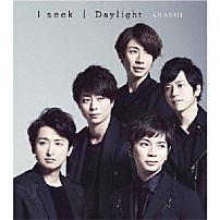 嵐 「Ｉ　ｓｅｅｋ／Ｄａｙｌｉｇｈｔ」