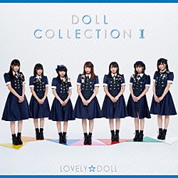 愛乙女☆ＤＯＬＬ「ＤＯＬＬ　ＣＯＬＬＥＣＴＩＯＮ　Ⅱ」