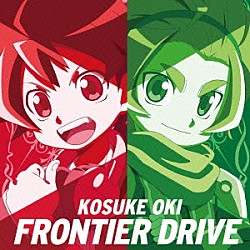 大木貢祐「ＦＲＯＮＴＩＥＲ　ＤＲＩＶＥ」