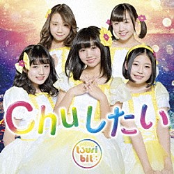 つりビット「Ｃｈｕしたい」