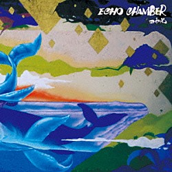 田中光「ＥＣＨＯ　ＣＨＡＭＢＥＲ」