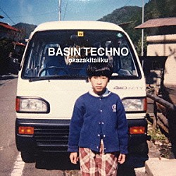 岡崎体育「ＢＡＳＩＮ　ＴＥＣＨＮＯ」