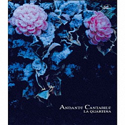 ラ・クァルティーナ 藤森亮一 藤村俊介 銅銀久弥 桑田歩「アンダンテ・カンタービレ　４本のチェロのための作品集Ⅳ」