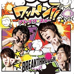 ブレイク☆スルー「ワンパン！！／ＭＯＮＥＹ　ｏｎ　ｔｈｅ　ＧＡＭＥ」