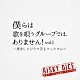 ＲＩＳＫＹ　ＤＩＣＥ「僕らは歌を唄うグループでは、ありません！ｖｏｌ．１　～楽をしたけりゃ苦もウェルカム～」