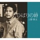 上野智文「ひばりの詩」