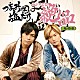 （ラジオＣＤ） 森久保祥太郎 浪川大輔「つまみは塩だけ　ラジオＣＤ　絶品　その６」