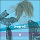 貘「ｒｅｇｒｅｔ」