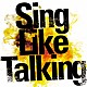 Ｓｉｎｇ　Ｌｉｋｅ　Ｔａｌｋｉｎｇ「風が吹いた日」