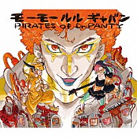 モーモールルギャバン「 ＰＩＲＡＴＥＳ　ｏｆ　Ｄｒ．ＰＡＮＴＹ」