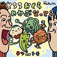 テツａｎｄトモ「 とろろおくらめかぶなっとう」