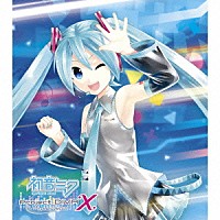 （Ｖ．Ａ．）「 初音ミク　－Ｐｒｏｊｅｃｔ　ＤＩＶＡ－　Ｘ　Ｃｏｍｐｌｅｔｅ　Ｃｏｌｌｅｃｔｉｏｎ」