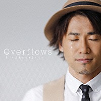 ナオト・インティライミ「 Ｏｖｅｒｆｌｏｗｓ～言葉にできなくて～」