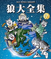 ＭＡＮ　ＷＩＴＨ　Ａ　ＭＩＳＳＩＯＮ「 狼大全集　Ⅳ」