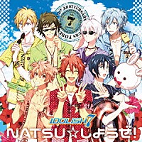 ＩＤＯＬｉＳＨ７「 ＮＡＴＳＵ☆しようぜ！」