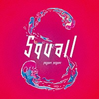 パレードパレード「 Ｓｑｕａｌｌ」