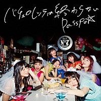 ＰＡＳＳＰＯ☆「 バチェロレッテは終わらない」