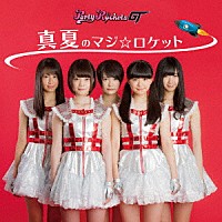 Ｐａｒｔｙ　Ｒｏｃｋｅｔｓ　ＧＴ「 真夏のマジ☆ロケット」