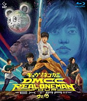 キュウソネコカミ「 ＤＭＣＣ　ＲＥＡＬ　ＯＮＥＭＡＮ　ＴＯＵＲ　－ＥＸＴＲＡ！！！－　２０１６」