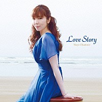 岡本真夜「 Ｌｏｖｅ　Ｓｔｏｒｙ」