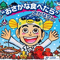 さかなクン「 “おさかな食べたら”さかなクン」