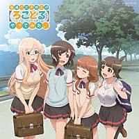 （アニメーション）「 普通の女子校生が【ろこどる】やってみた。　ミュージック・アルバム～夏の思い出作ってみた。～」