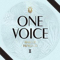 露崎春女「 ＯＮＥ　ＶＯＩＣＥ　Ⅱ」