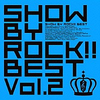 （ゲーム・ミュージック）「 ＳＨＯＷ　ＢＹ　ＲＯＣＫ！！ＢＥＳＴ　Ｖｏｌ．２」