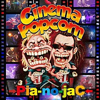 →Ｐｉａ－ｎｏ－ｊａＣ←「 Ｃｉｎｅｍａ　Ｐｏｐｃｏｒｎ」