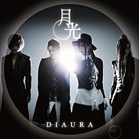 ＤＩＡＵＲＡ「 月光」