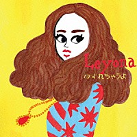 Ｌｅｙｏｎａ「 わすれちゃうよ」