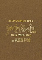 ＢＥＧＩＮ「 ＢＥＧＩＮ　２５周年記念コンサート　Ｓｕｇａｒ　Ｃａｎｅ　Ｃａｂｌｅ　ＮＥＴＷＯＲＫ　ＴＯＵＲ　２０１５－２０１６　ａｔ　両国国技館」