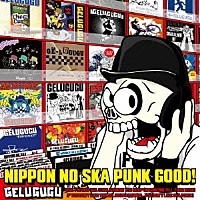 ＧＥＬＵＧＵＧＵ「 ＮＩＰＰＯＮ　ＮＯ　ＳＫＡ　ＰＵＮＫ　ＧＯＯＤ！」