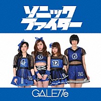 ＧＡＬＥＴＴｅ「 ソニックファイター」