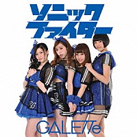 ＧＡＬＥＴＴｅ「 ソニックファイター」