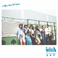 ｌｙｒｉｃａｌ　ｓｃｈｏｏｌ「 サマーファンデーション」